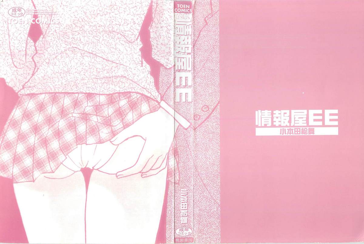 Jyouhouya EE page 2 full