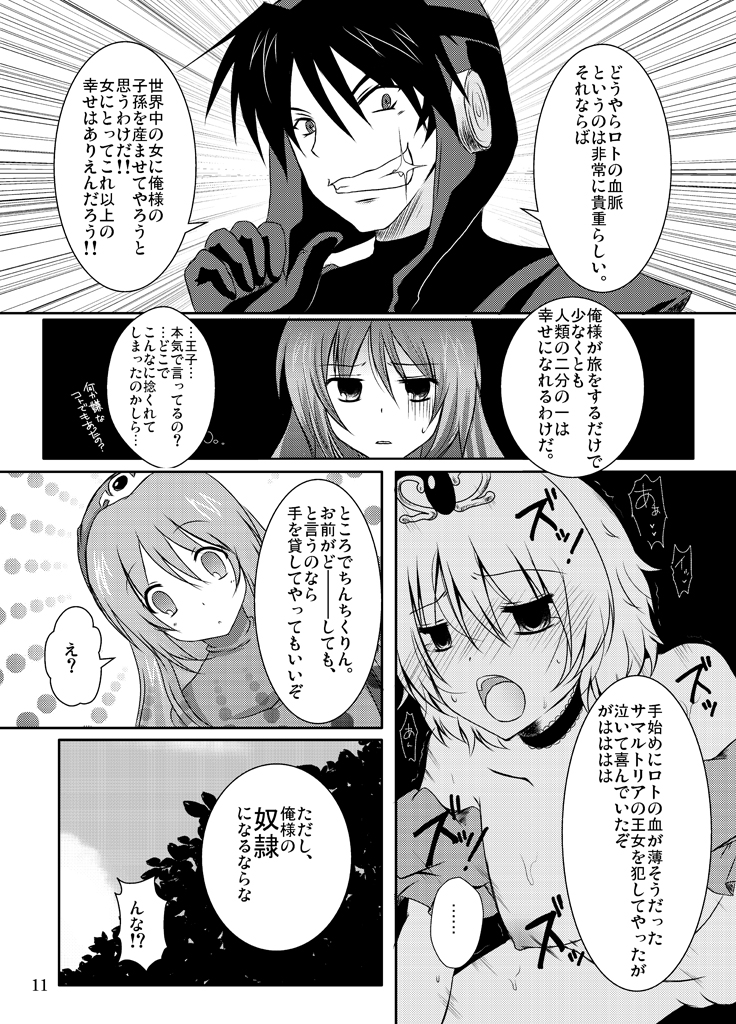 ragho-13 Princess Brave! page 10 full