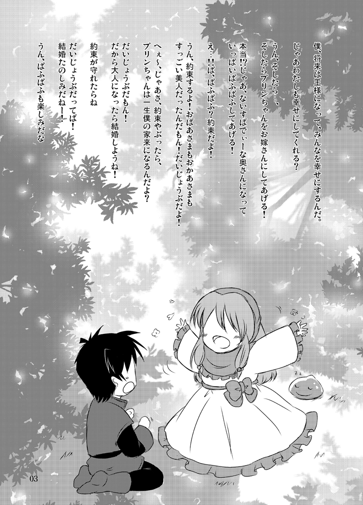 ragho-13 Princess Brave! page 2 full