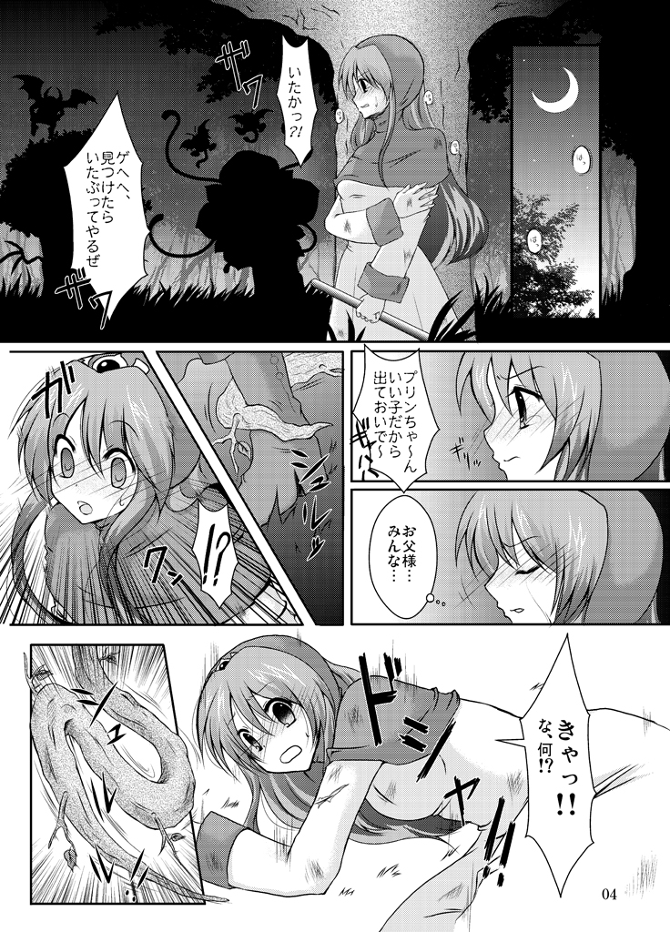 ragho-13 Princess Brave! page 3 full