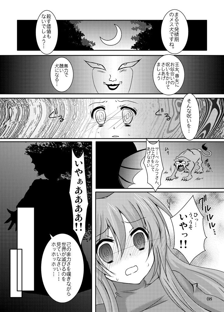 ragho-13 Princess Brave! page 7 full