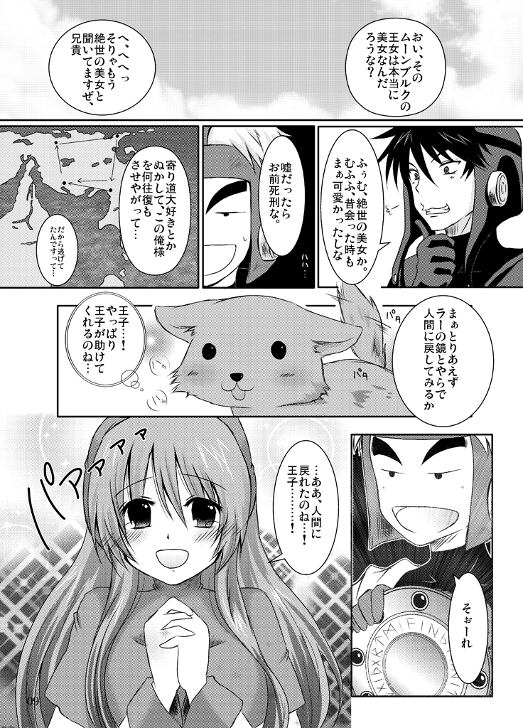 ragho-13 Princess Brave! page 8 full