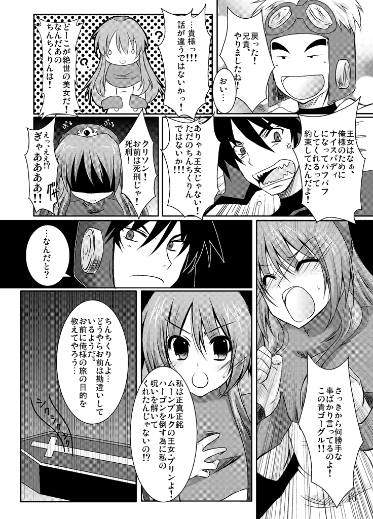 ragho-13 Princess Brave! page 9 full