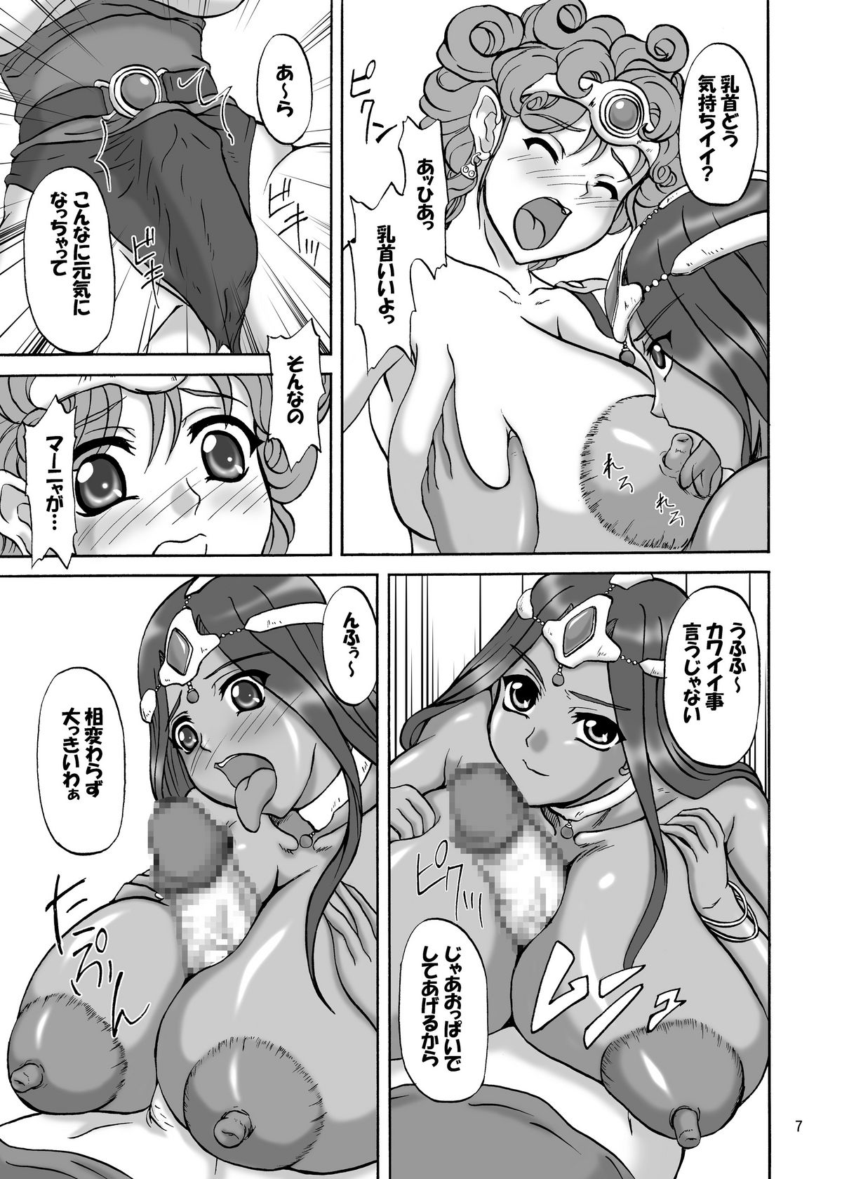 Twilight Dancer page 7 full