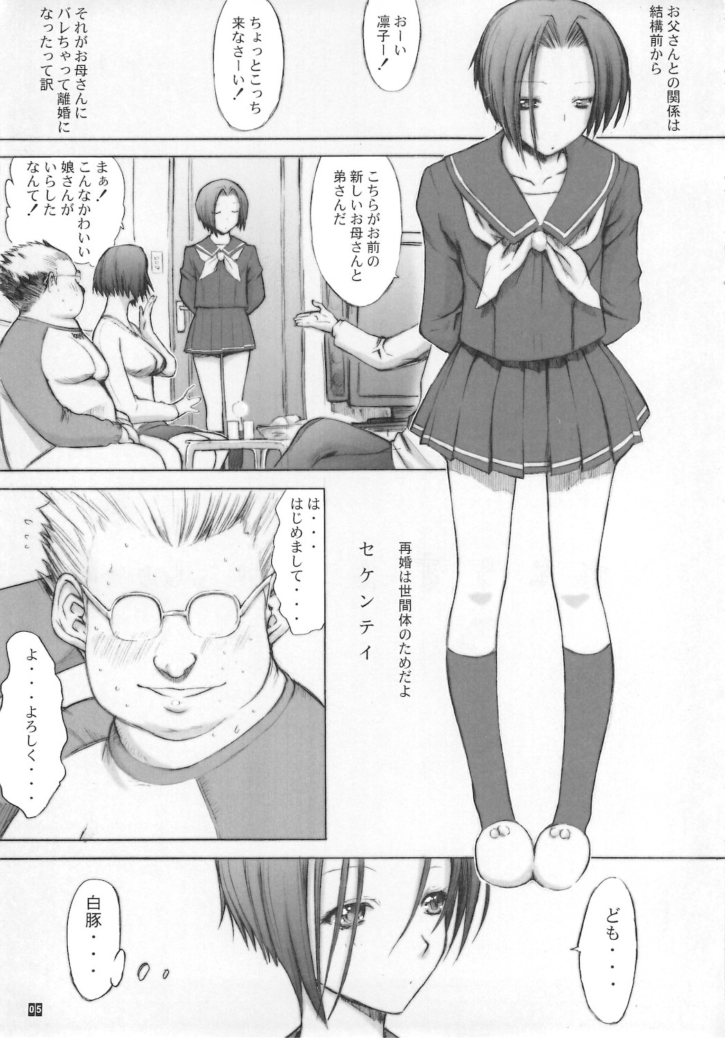 Otou-san to Issho 1 page 7 full
