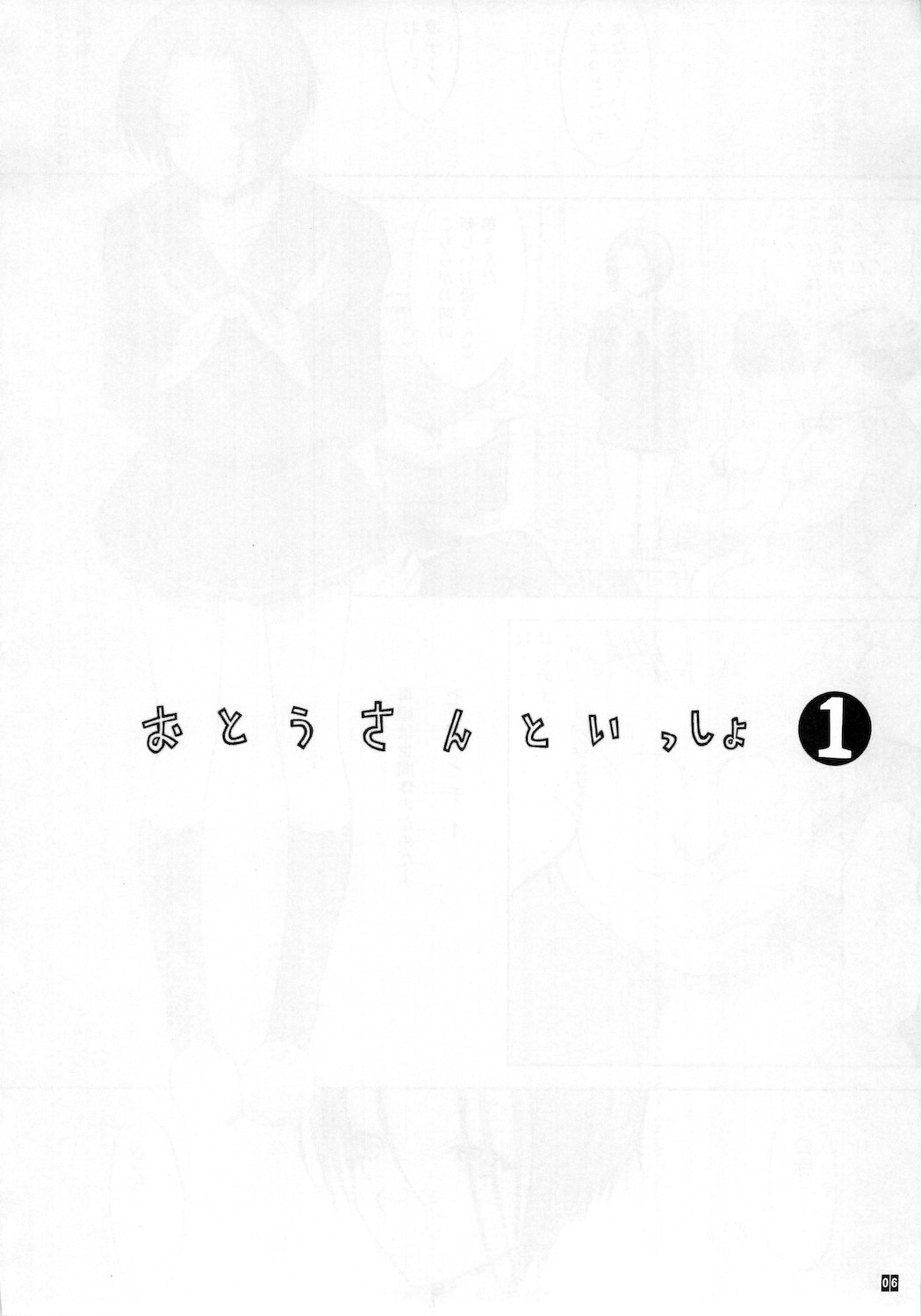 Otou-san to Issho 1 page 8 full