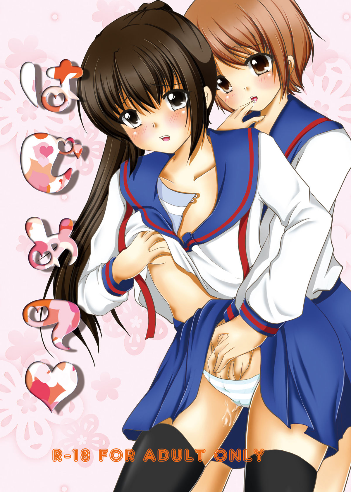 Hajimete page 1 full