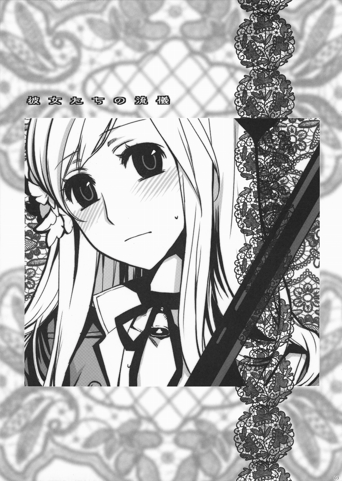 Kanojo-tachi no Ryuugi page 3 full