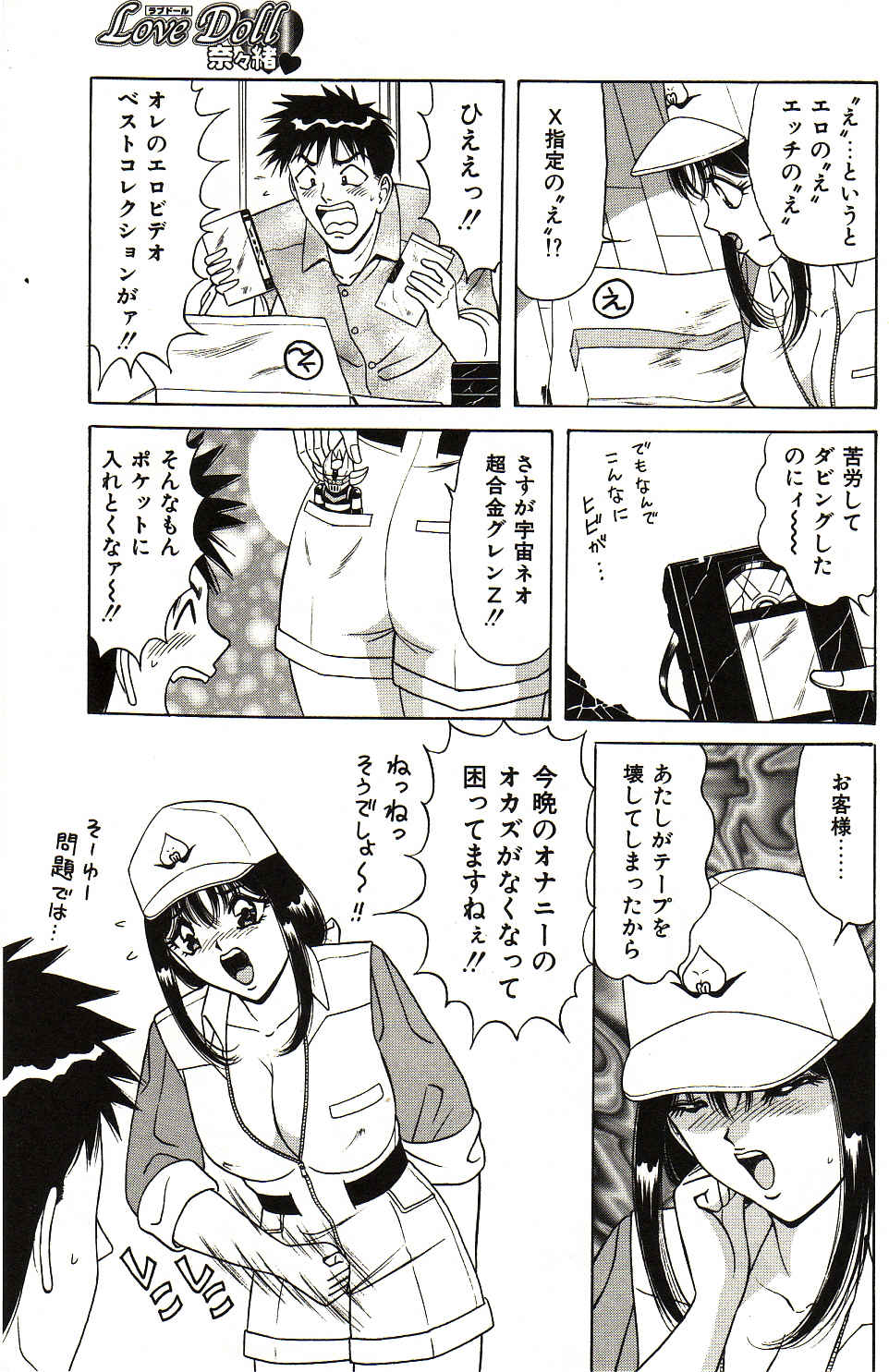 Love Doll Nanao page 10 full