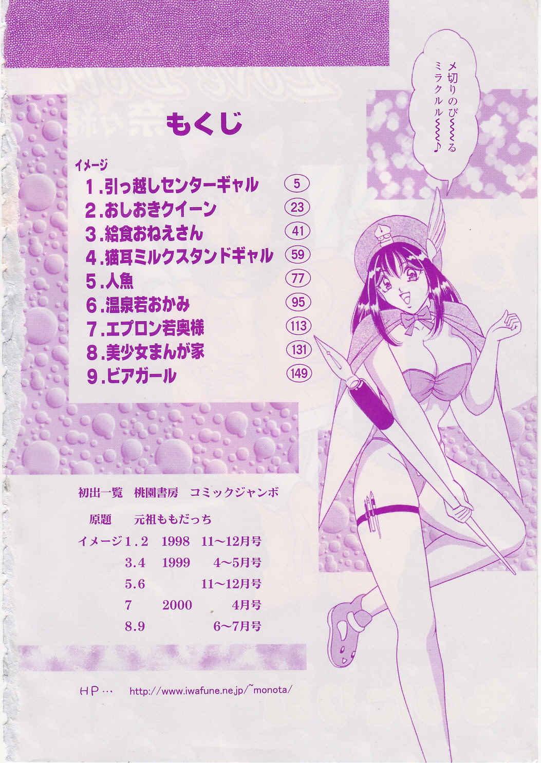 Love Doll Nanao page 5 full