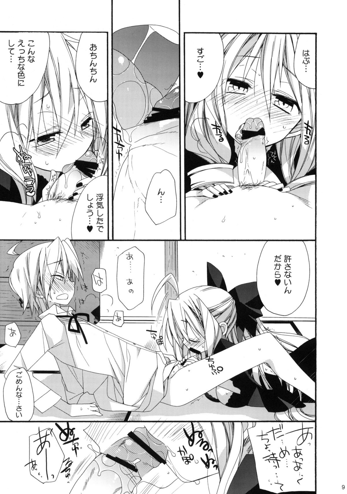 HAPPY EDEN CUTE page 8 full