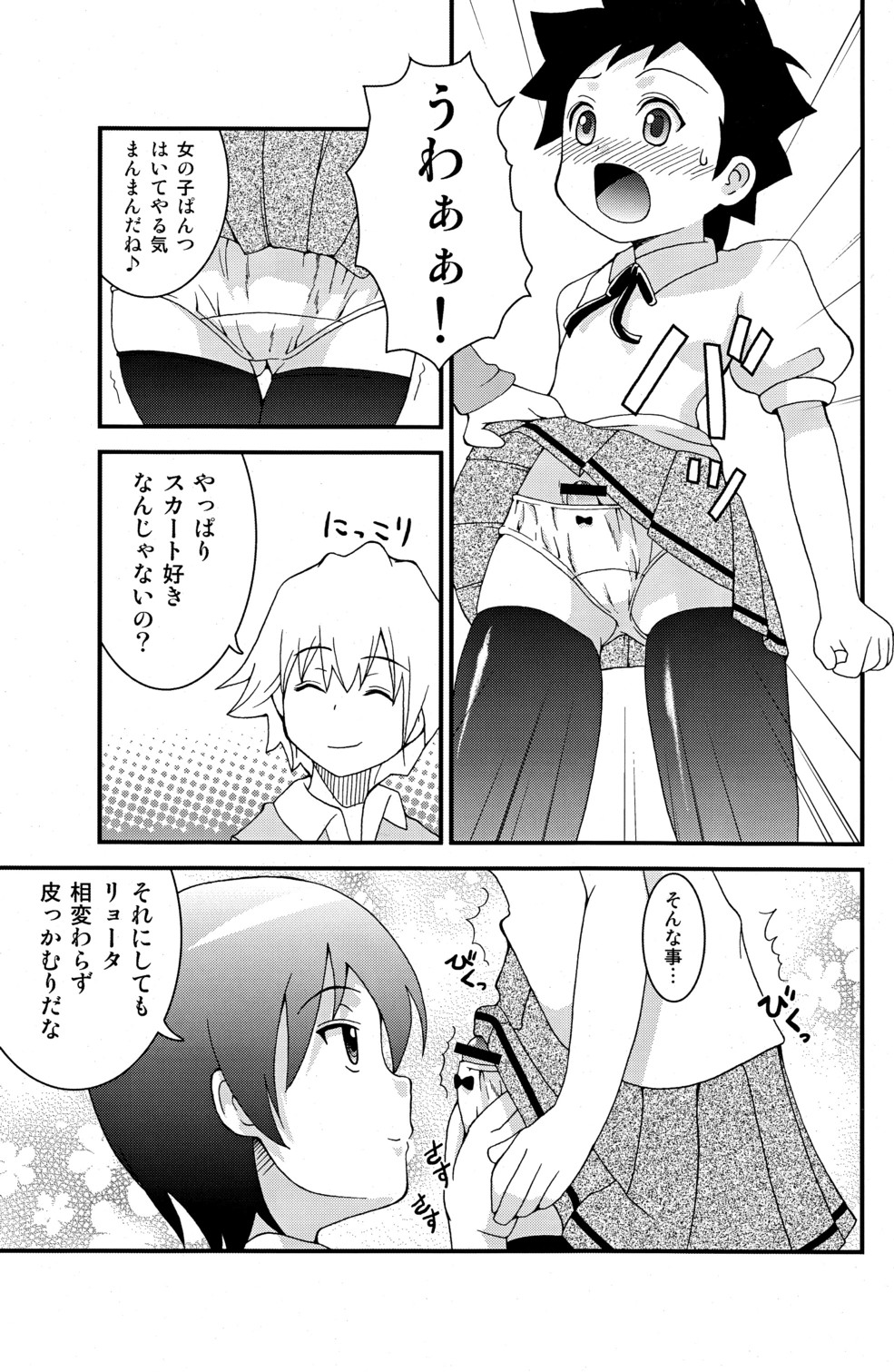 Ona Fure page 7 full