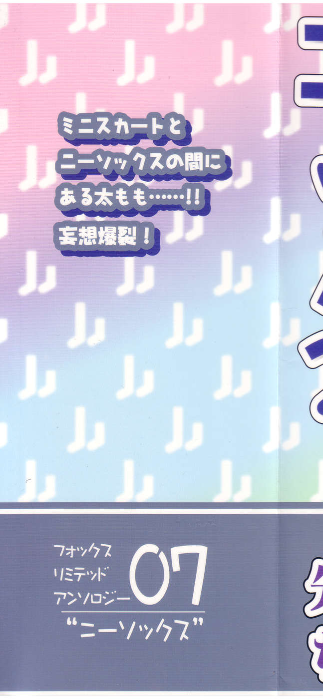 fox limit anthology 07 kneesocks page 2 full