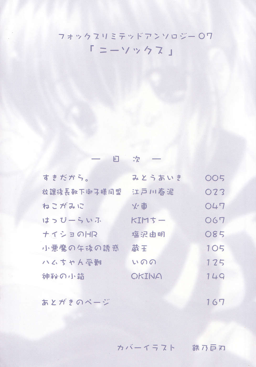 fox limit anthology 07 kneesocks page 5 full