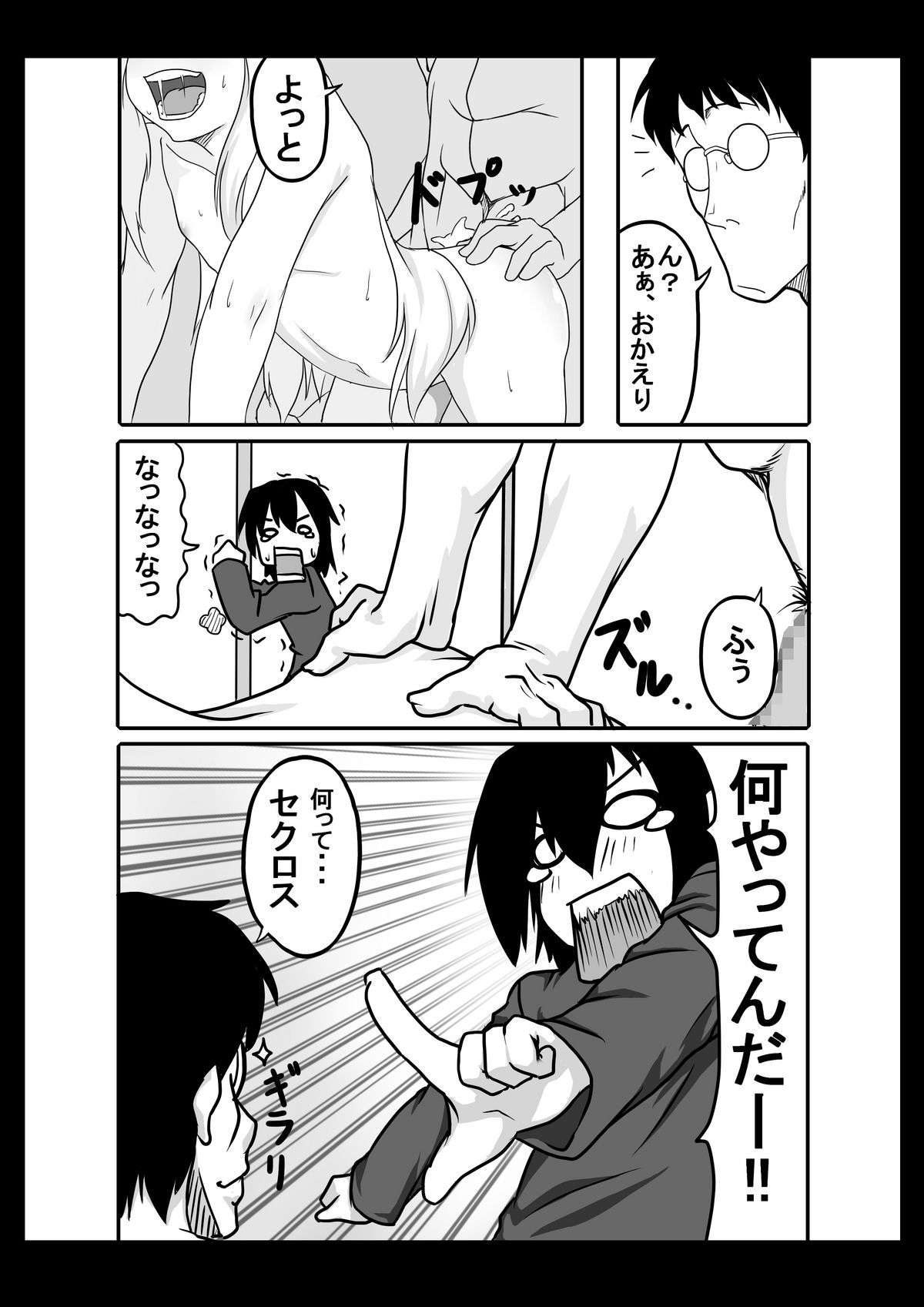 Shiro toka Kuro toka page 2 full