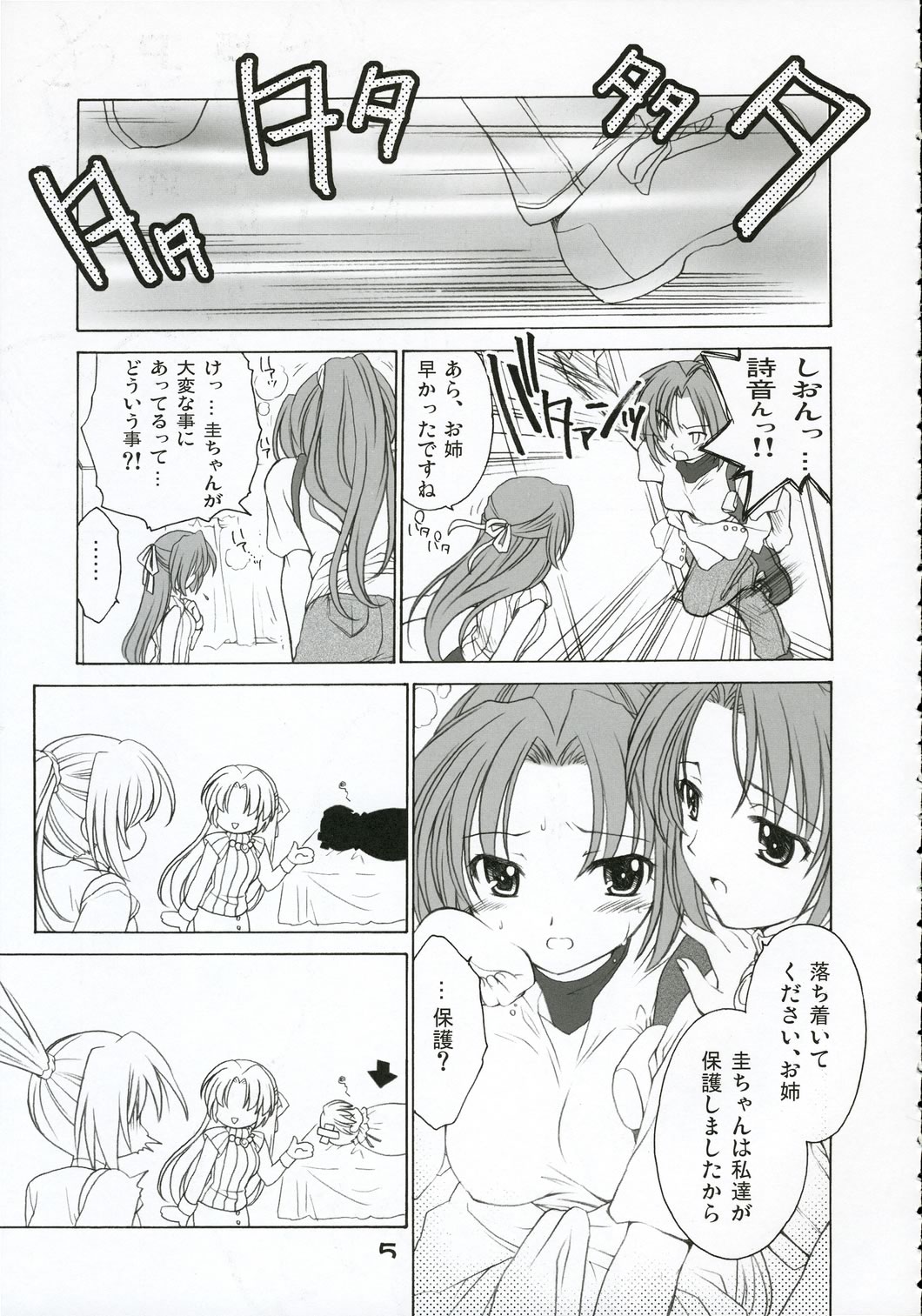 Mion Shion page 4 full