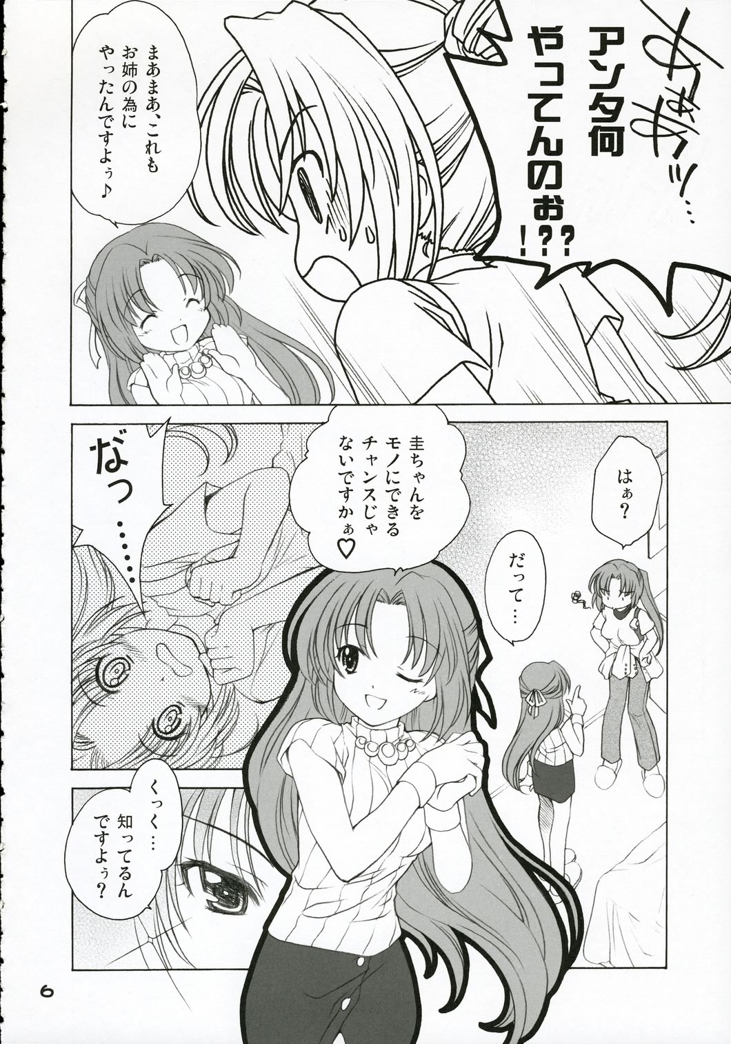 Mion Shion page 5 full