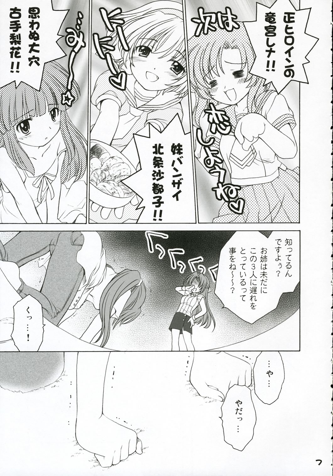 Mion Shion page 6 full