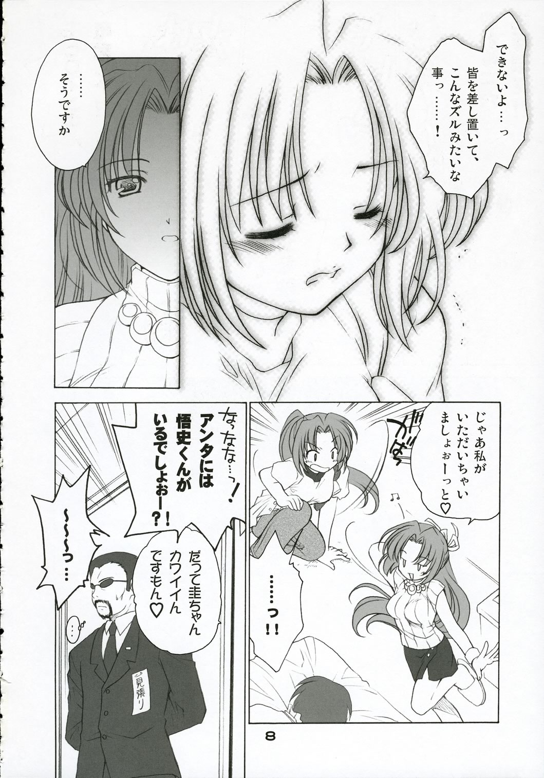 Mion Shion page 7 full