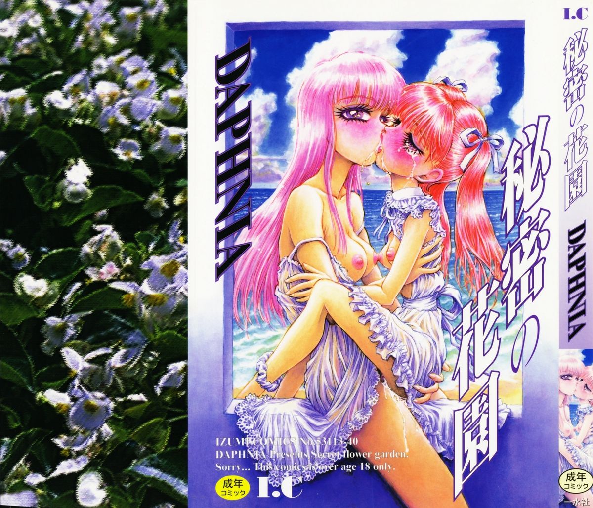 Himitsu no Hanazono page 3 full