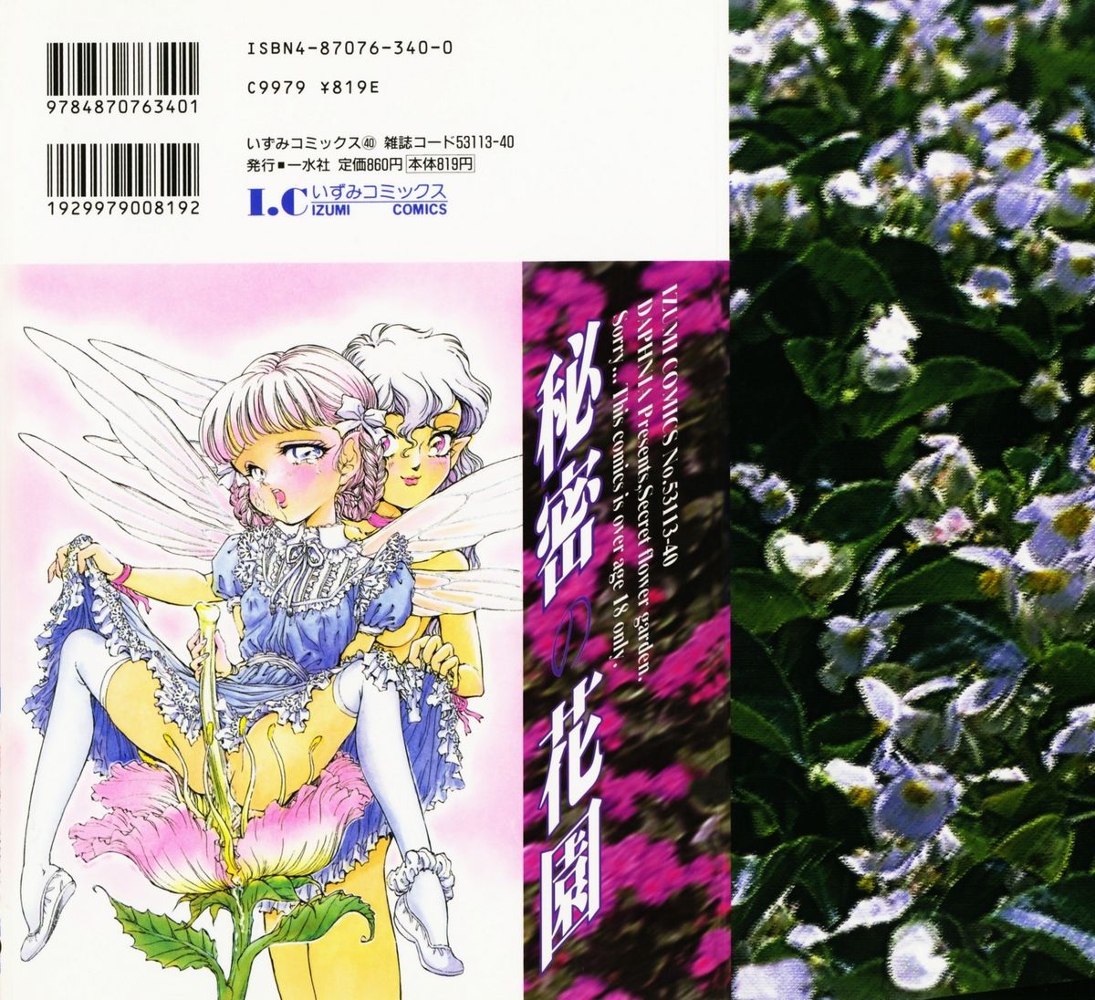 Himitsu no Hanazono page 4 full