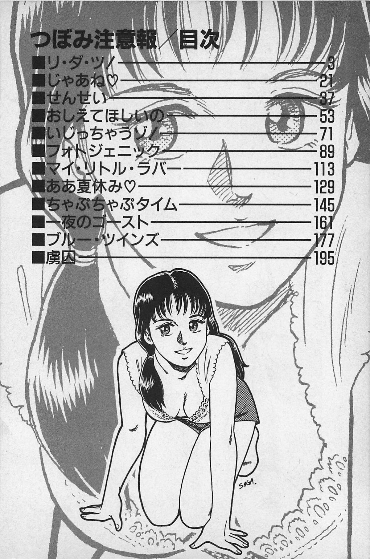 Tsubomi Chuuihou page 6 full