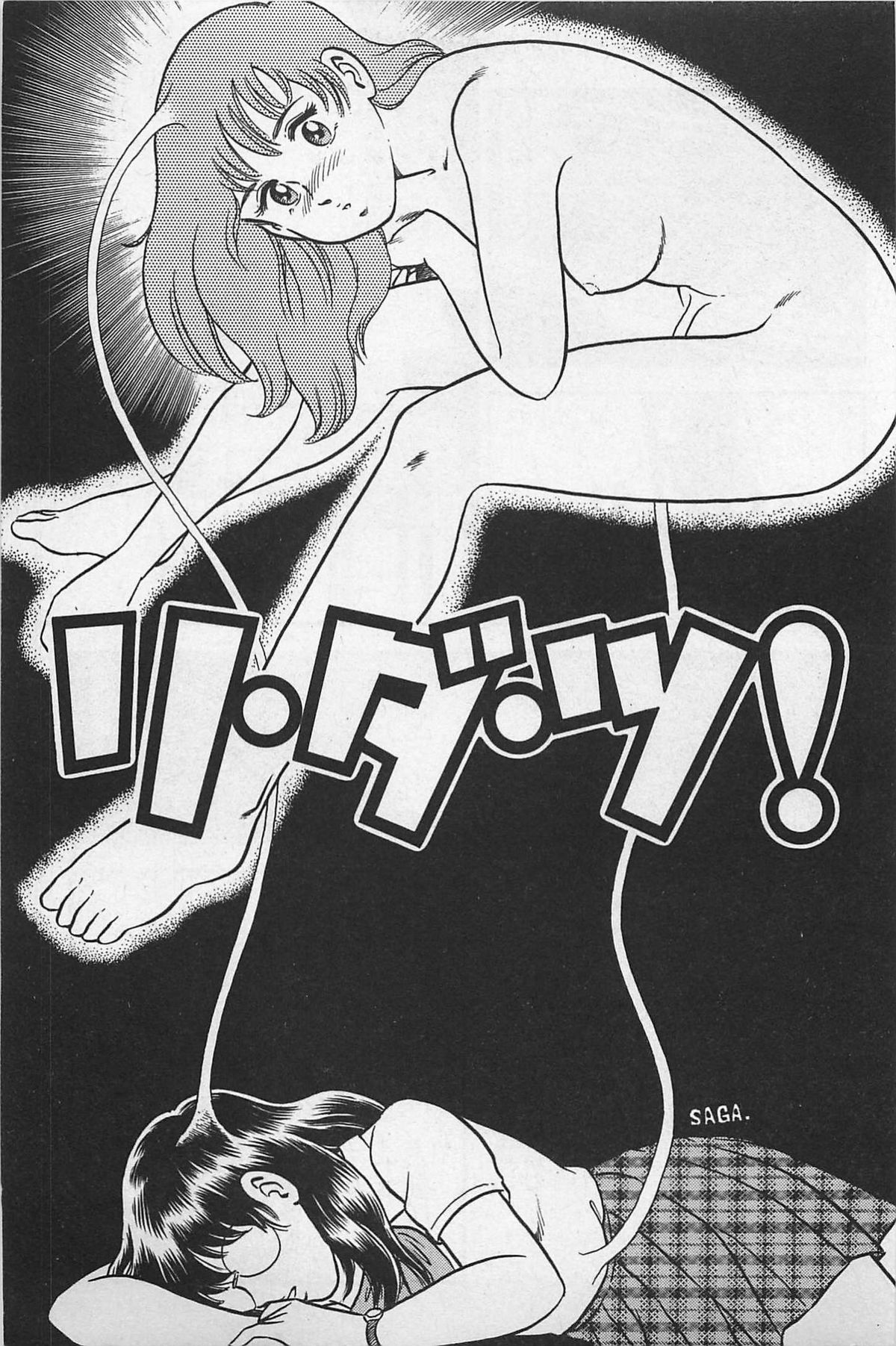 Tsubomi Chuuihou page 7 full