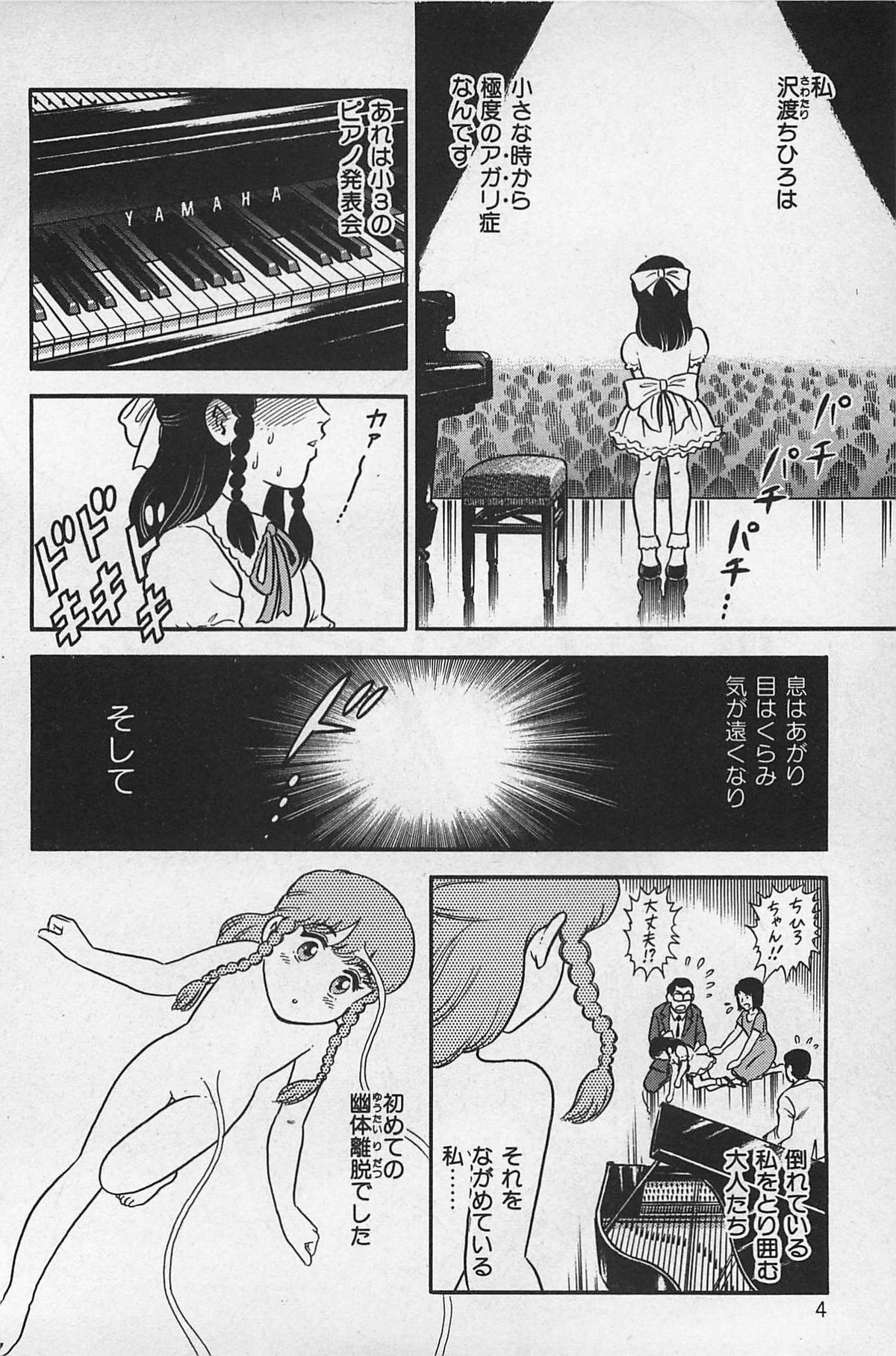 Tsubomi Chuuihou page 8 full