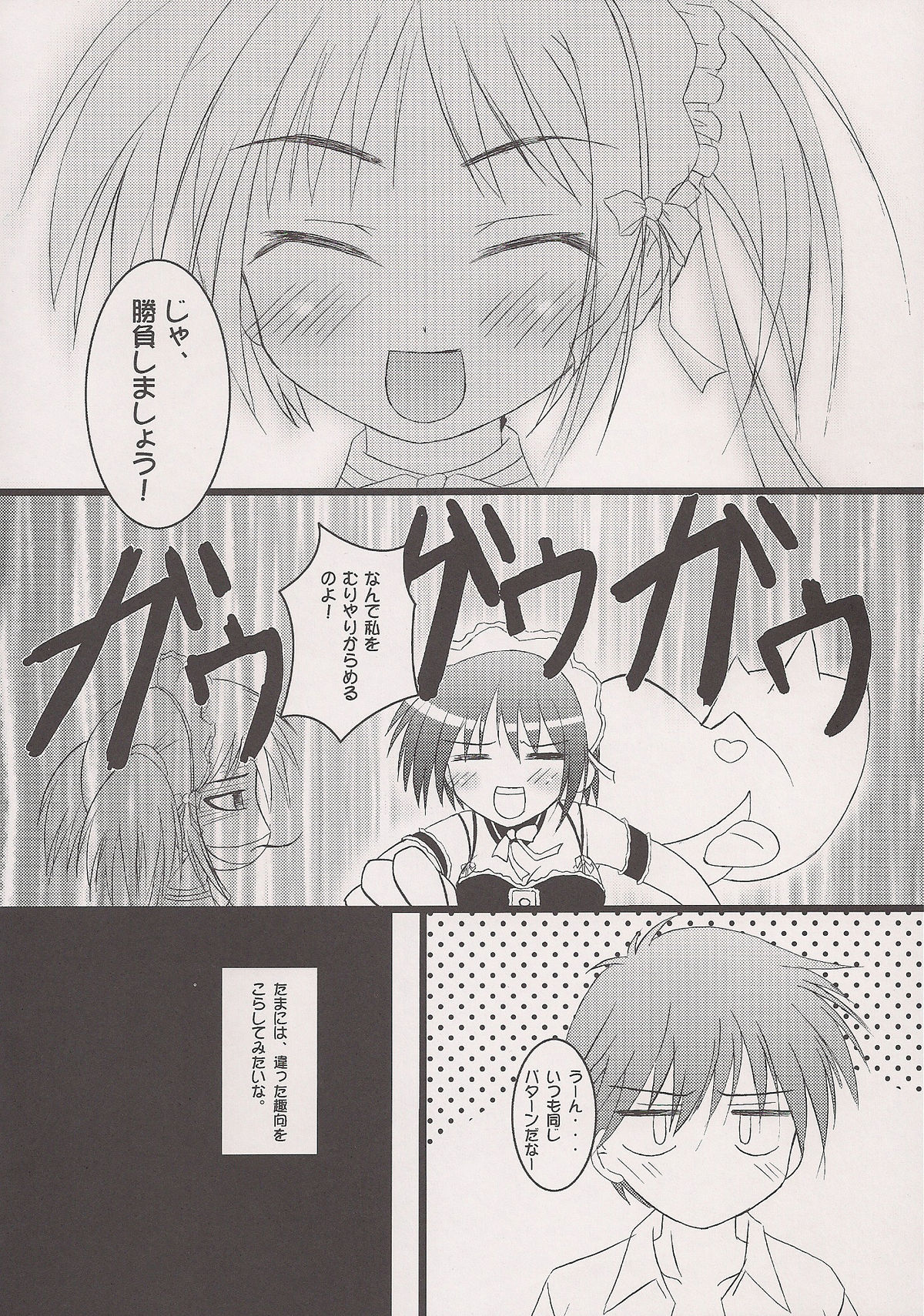 MILD MAID MAIDEN Maho Shinsengumi Side page 3 full