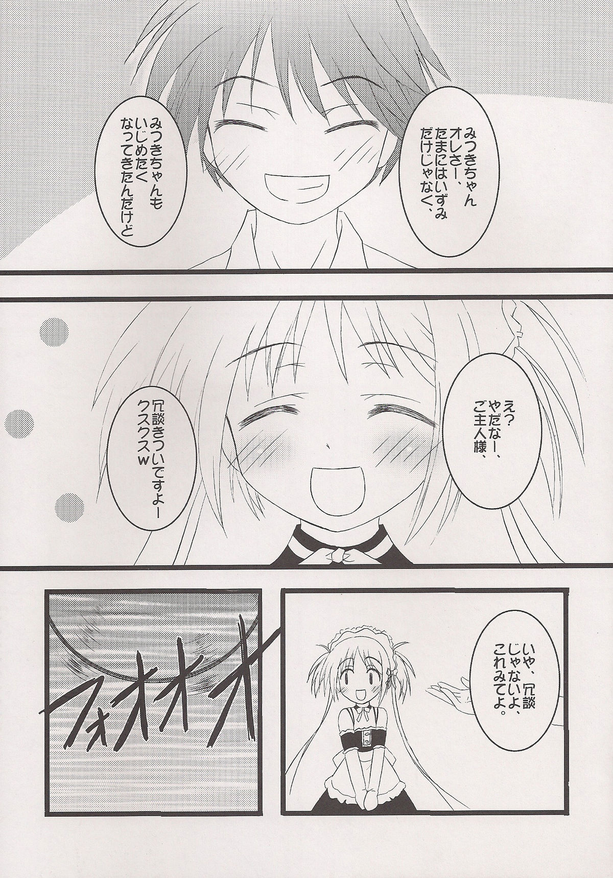 MILD MAID MAIDEN Maho Shinsengumi Side page 4 full