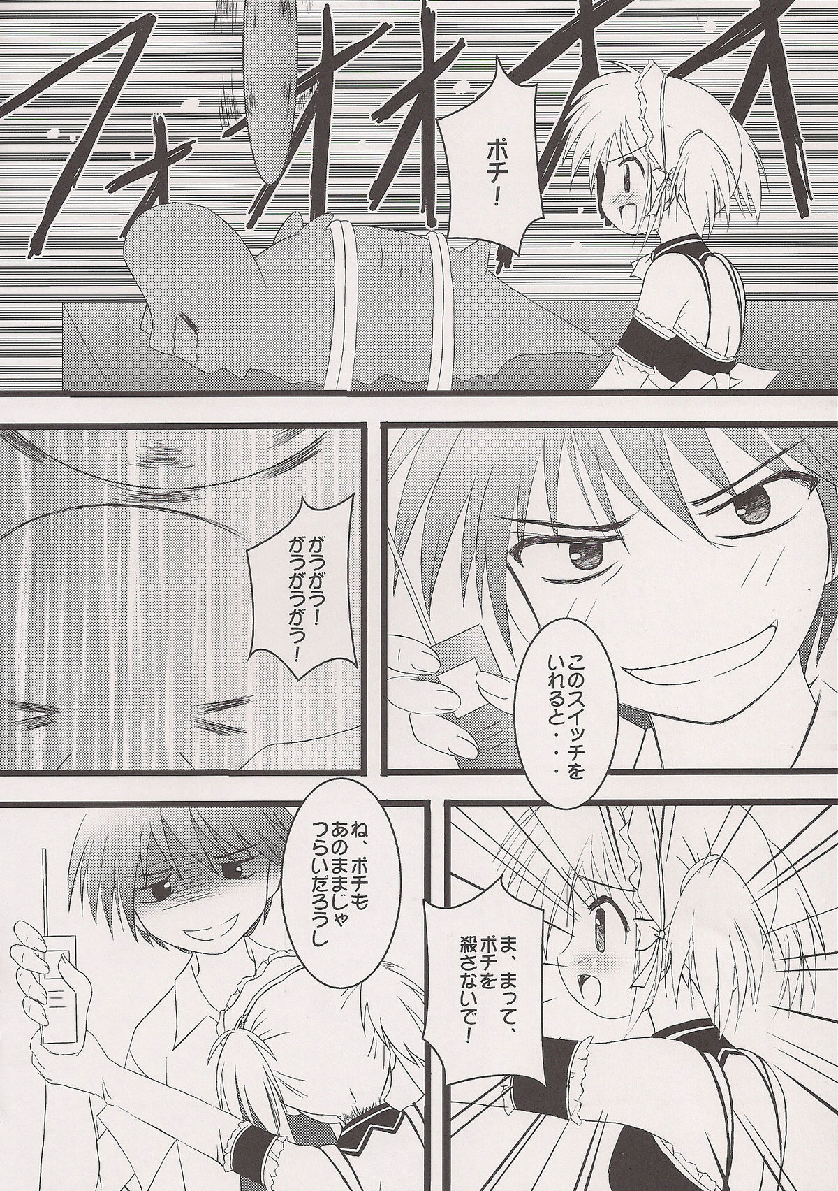 MILD MAID MAIDEN Maho Shinsengumi Side page 5 full