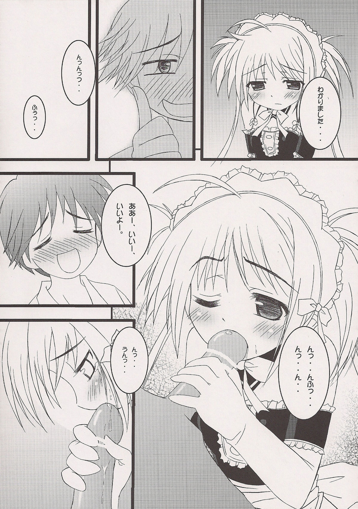 MILD MAID MAIDEN Maho Shinsengumi Side page 6 full