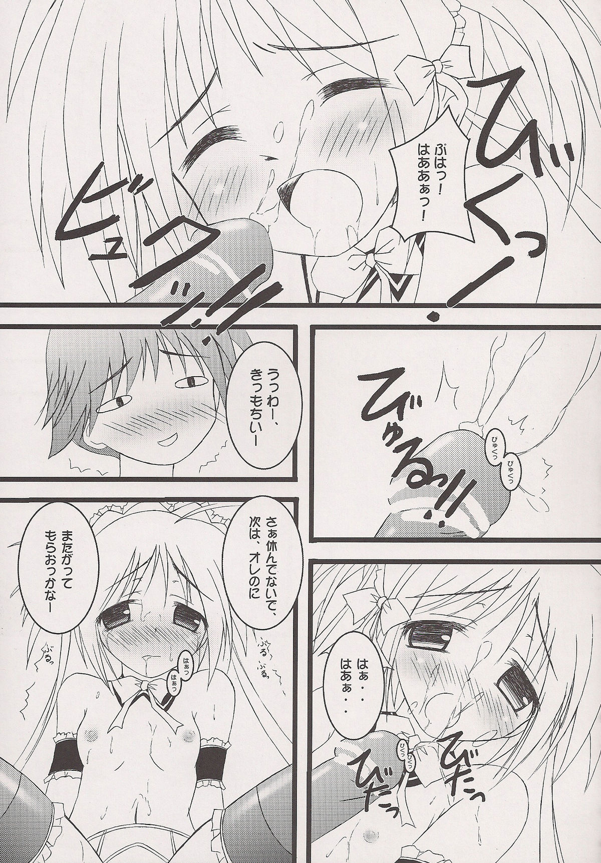 MILD MAID MAIDEN Maho Shinsengumi Side page 8 full