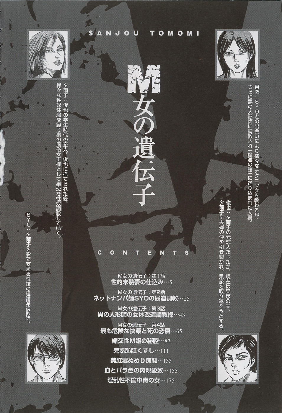 M Onna no Idenshi page 4 full