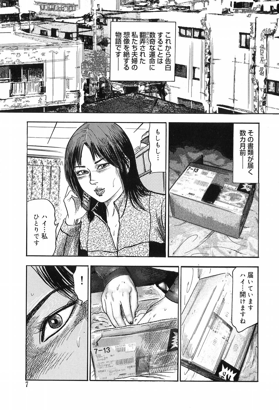 M Onna no Idenshi page 7 full