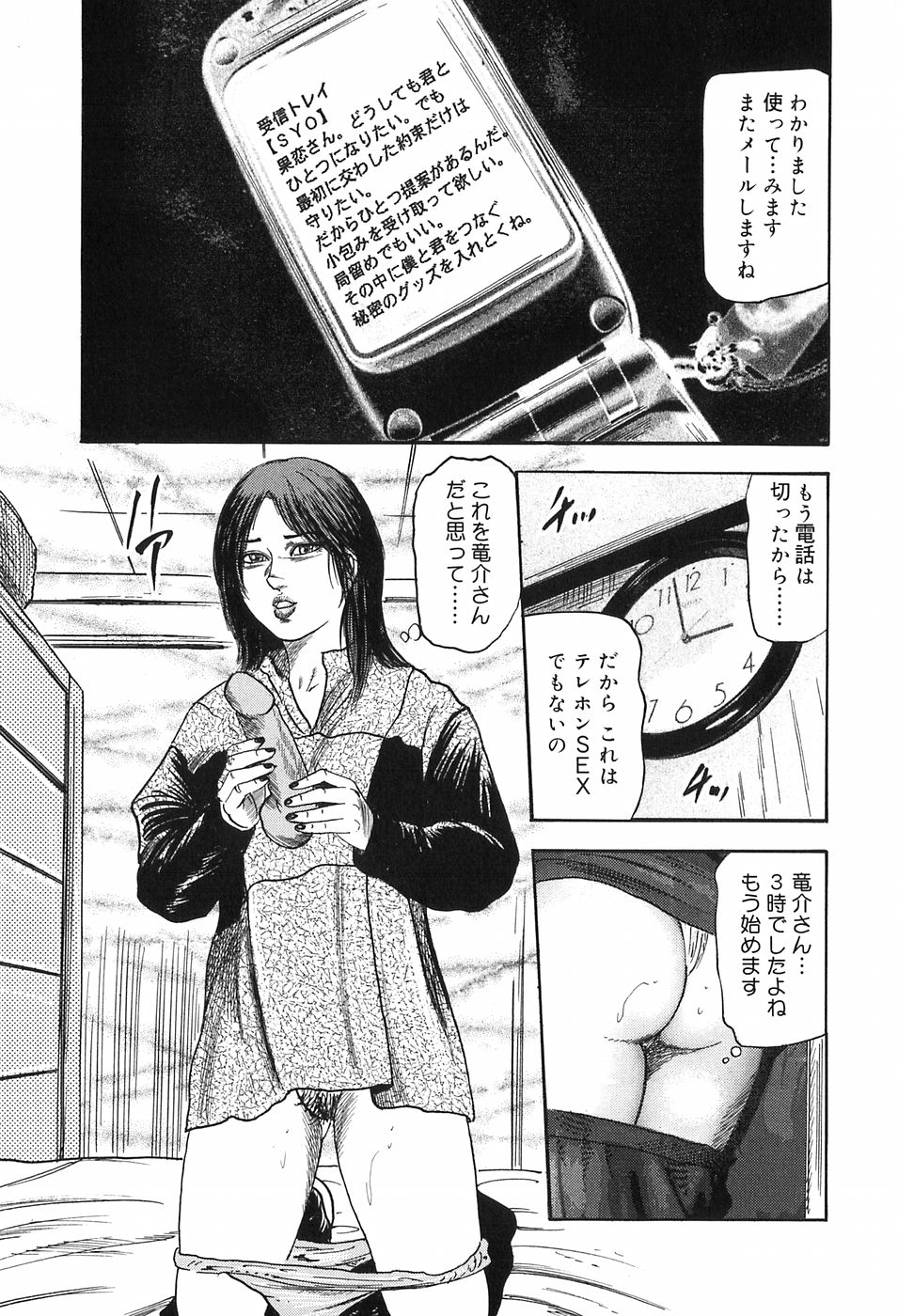 M Onna no Idenshi page 9 full