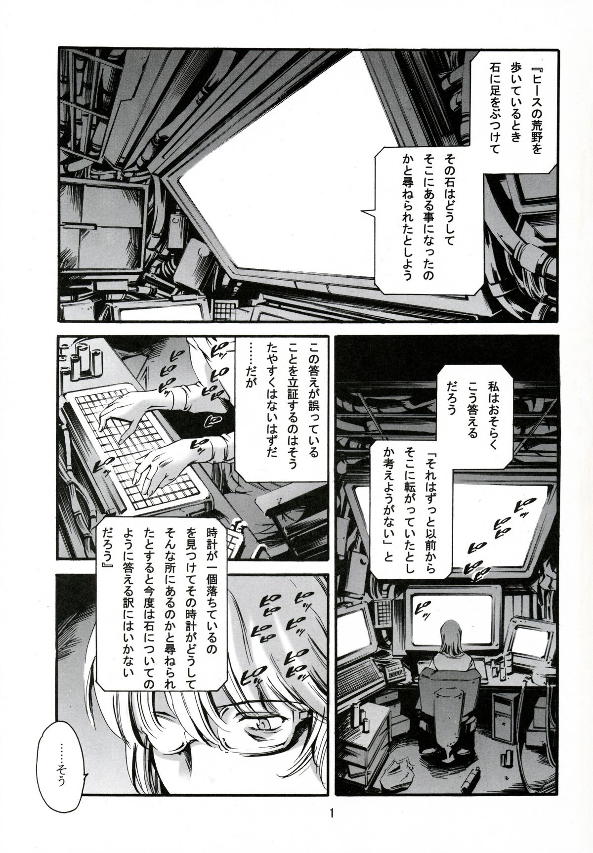 Derenuki Vol. 1 page 2 full