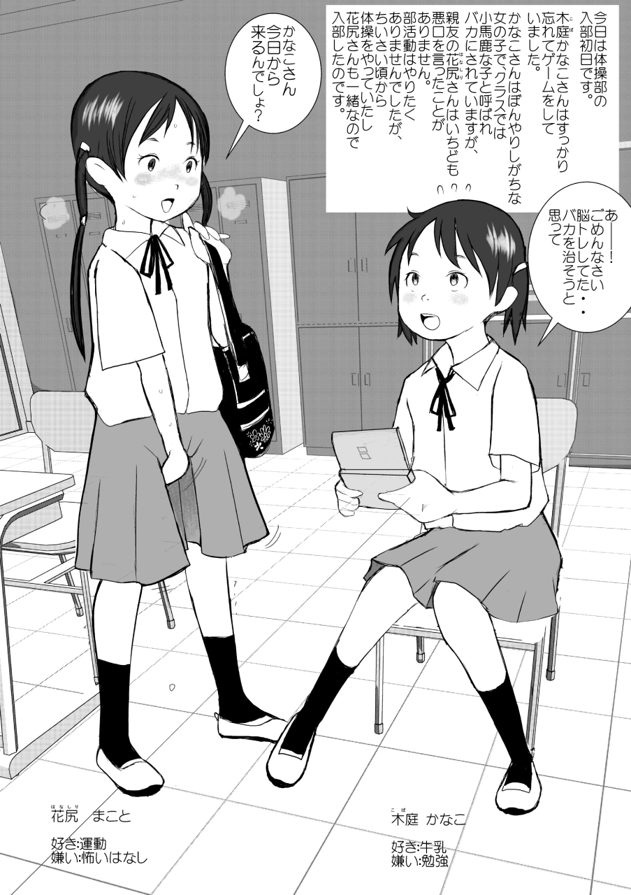 Hoken Taisoubu 01 page 3 full