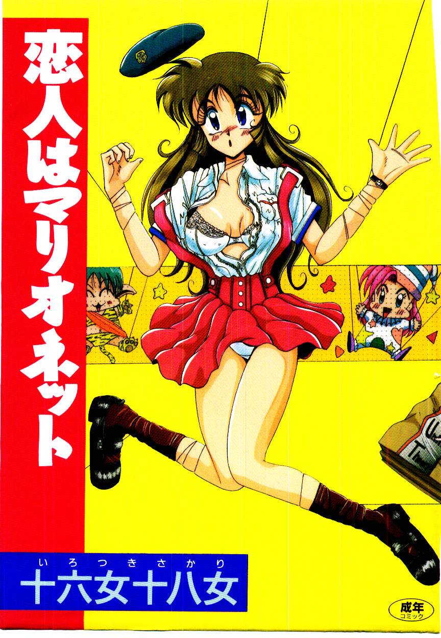 Koibito wa Marionette page 1 full