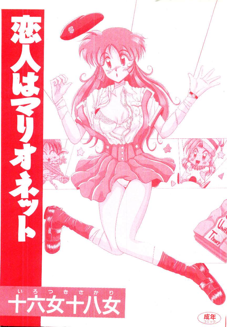 Koibito wa Marionette page 2 full