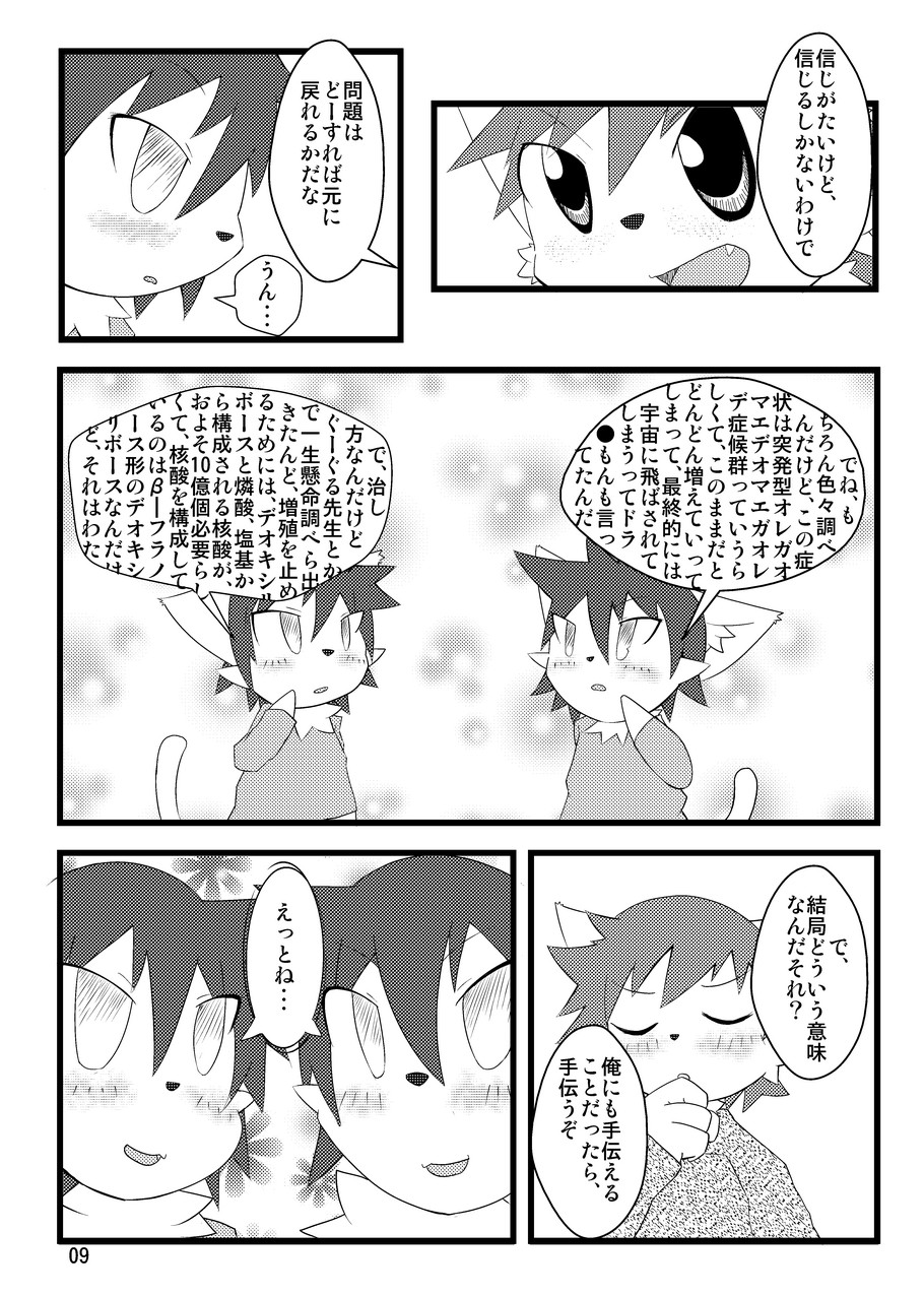 PPP - puttin pudding play page 8 full