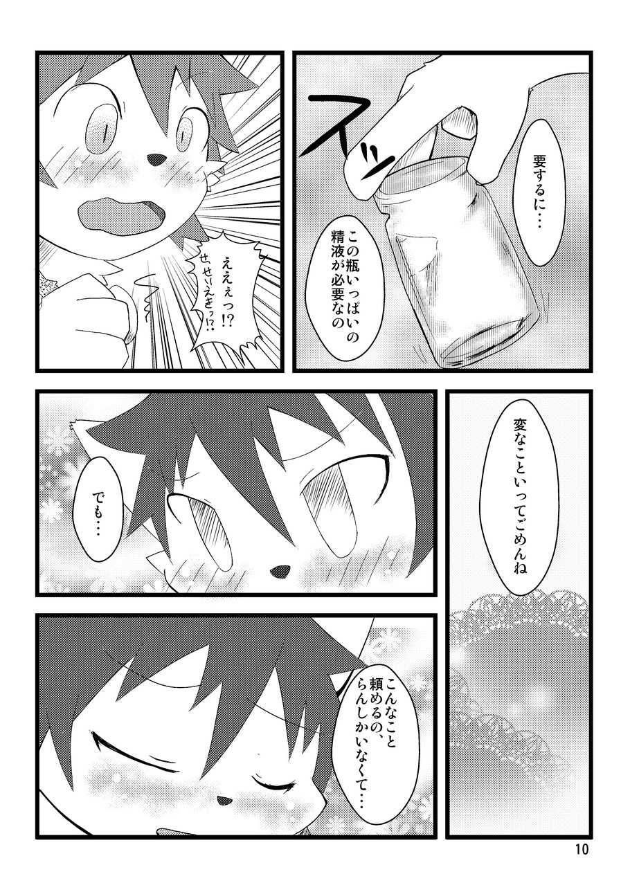 PPP - puttin pudding play page 9 full