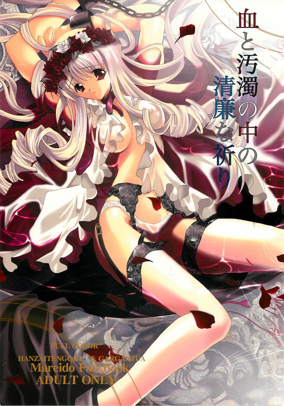 Chi to Odaku no Naka no Seiren na Inori page 1 full