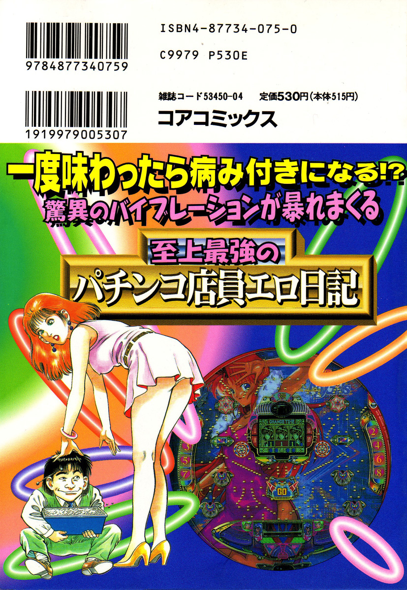 Korogari Kugiji Nyotai Shinan Vol. 3 page 4 full