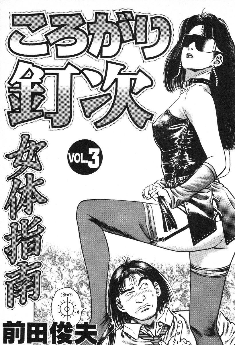 Korogari Kugiji Nyotai Shinan Vol. 3 page 7 full
