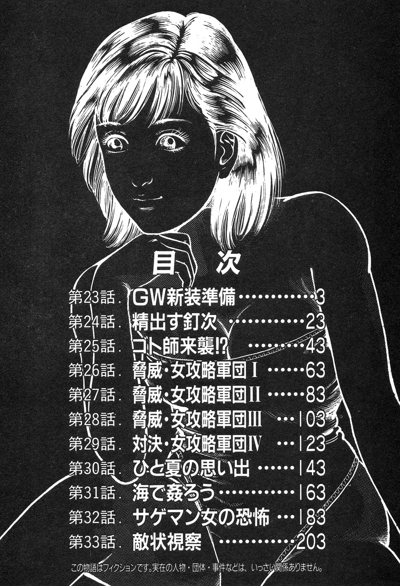 Korogari Kugiji Nyotai Shinan Vol. 3 page 8 full