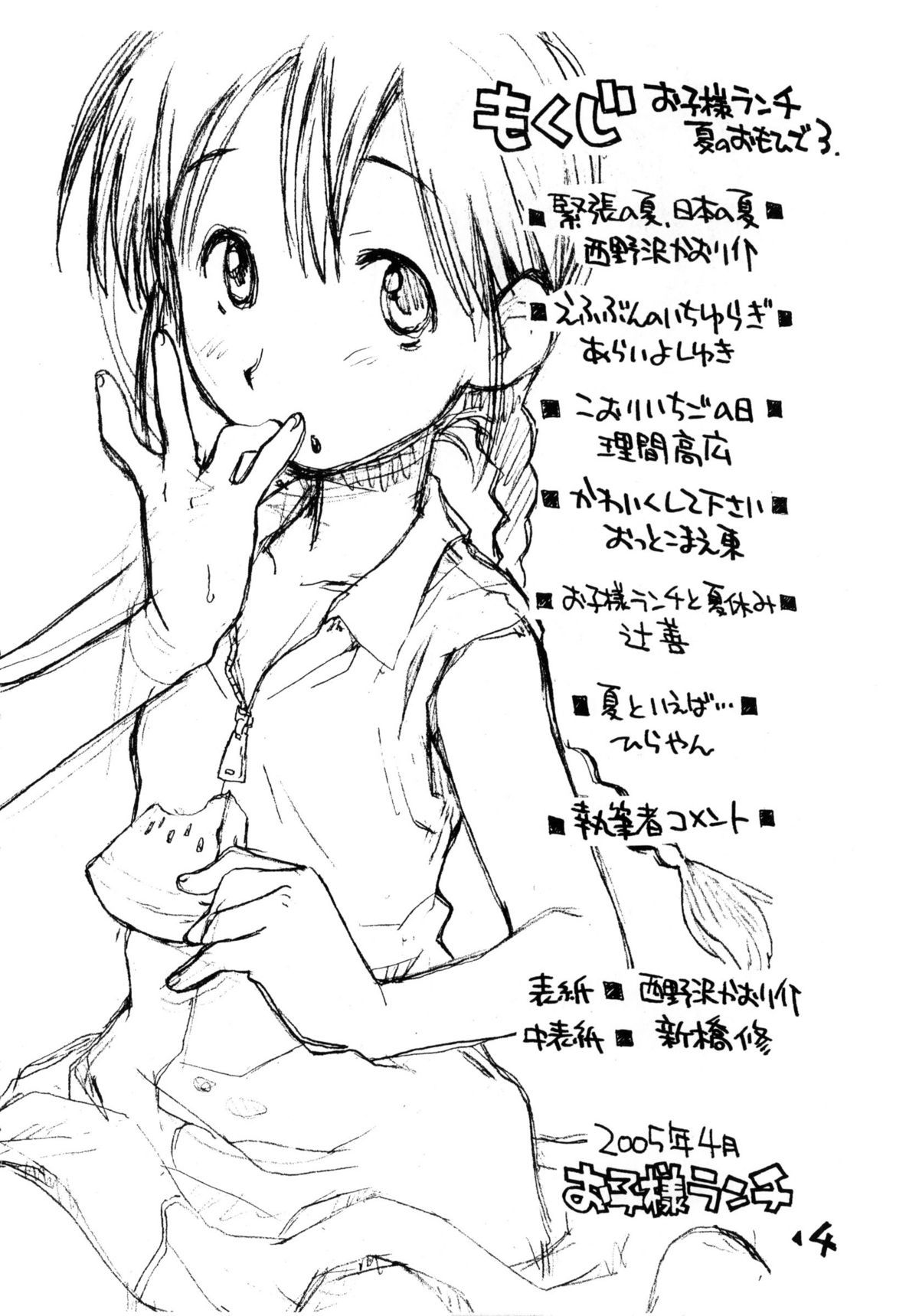 Okosama Lunch Natsu no Omoide 3+ page 3 full