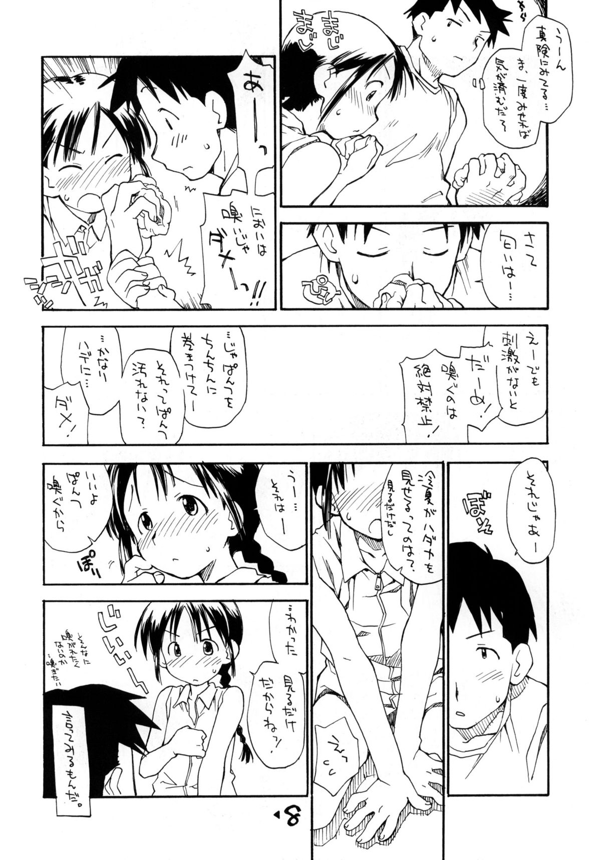 Okosama Lunch Natsu no Omoide 3+ page 7 full