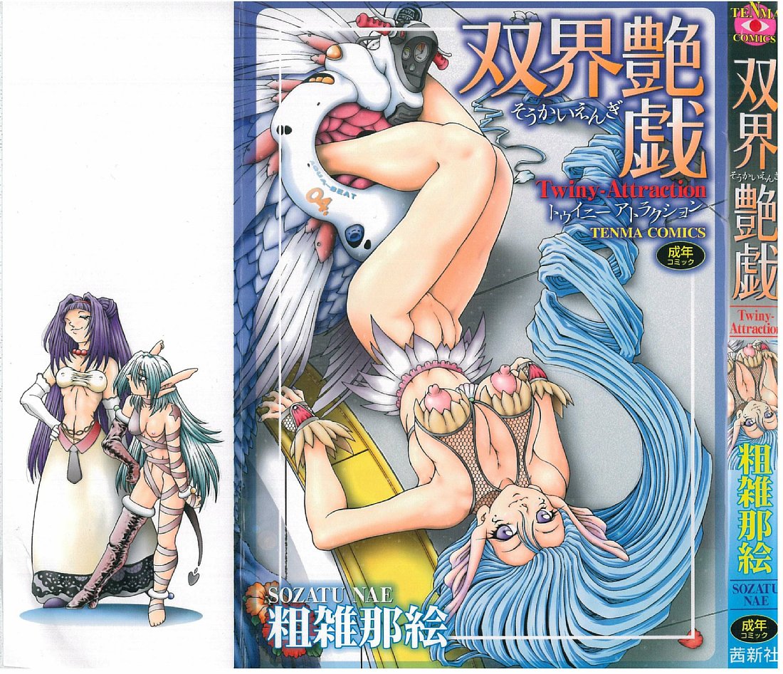 Soukai Engi | Twiny-Attraction page 1 full