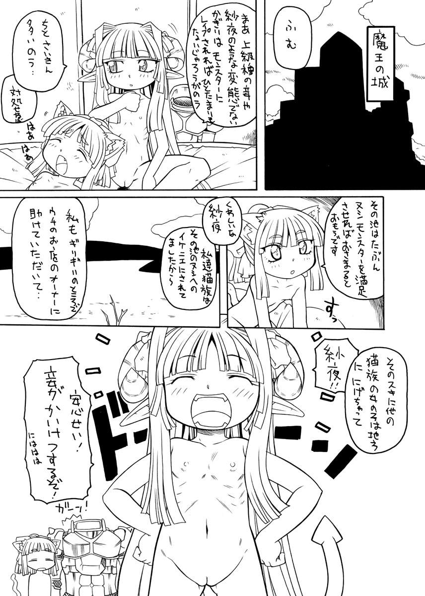 Feeler Princess 4 page 9 full